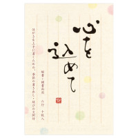 #エヌビー社 レター はがき箋･筆文字  心Ａ 5841744