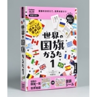#学研ステイフル 世界の国旗かるた１J750768
