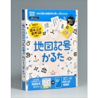 #学研ステイフル 地図記号かるた　J750800
