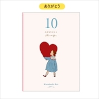 #学研ステイフル(国内販売のみ） メッセージブック くらはしれい･メッセージブック サンキュー ハート E11007
