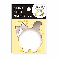 #マインドウエイブ 付箋 スタンド付箋 Ｓ ラグドールノオシリ 58041