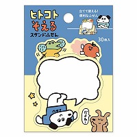 #マインドウエイブ 付箋 ヒトコトそえるスタンドＳ付箋 S･30枚入 イヌ 58174