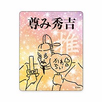 #マインドウエイブ シール バラエティＭＷステッカー  トウトミヒデヨシ 82238