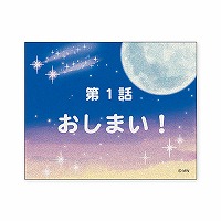 #マインドウエイブ シール バラエティＭＷステッカー  オシマイ 82243
