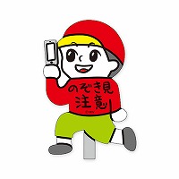 #マインドウエイブ シール バラエティＭＷステッカー  ノゾキミチュウイ 82251