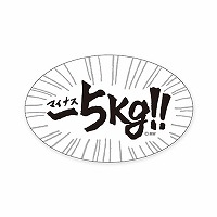 #マインドウエイブ シール バラエティＭＷステッカー  マイナス５ｋｇ 82260