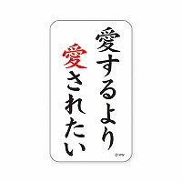 #マインドウエイブ シール バラエティＭＷステッカー  アイスルヨリ 82272