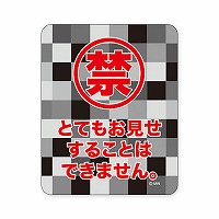 #マインドウエイブ シール バラエティＭＷステッカー  オミセスルコトハ 82275