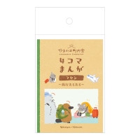 #エヌビー社 ふせん やまのは町内会  旅行 1794402