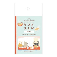 #エヌビー社 ふせん やまのは町内会  町中華 1794405