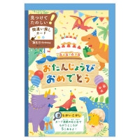 #エヌビー社 レター 遊べるカード誕生日 間違い探し 恐竜 1816301
