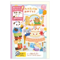 #エヌビー社 レター 遊べるカード誕生日 間違い探し 動物 1816302