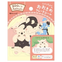 #エヌビー社 シール フレークシール･ズームインアニマル  ミナミコアリクイ 5424122