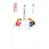 #エヌビー社 慶弔用品 御祝儀袋･筆文字 ランドセル代 振り向く二人 5849146