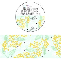#クローズピン マスキングテープ 組色透明マスキングテープ 20mm ミモザ MT16381