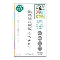 #エイトステーション  漆喰越前和紙白のちから  両面 AWS-01