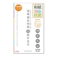 #エイトステーション  漆喰越前和紙白のちから  片面シール AWS-02