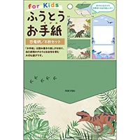 #パインブック レター ふうとうお手紙  恐竜 s515011