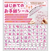 #パインブック シール はじめてのお手紙シール  ピンク t523011