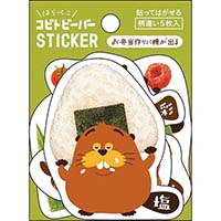 #パインブック シール コビトステッカーセット  ビーバー・お弁当 t701214