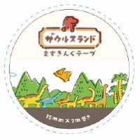 在庫限り_#古川紙工 マスキングテープ ザウルスランド　ますきんぐテープ  ランドの日々 O-2896