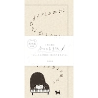 #古川紙工 レターセット 今日のお手紙 便箋4枚 縦封筒2枚入 ピアノ LIK9