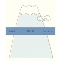 #古川紙工 レターセット 遊び箋 便箋10枚 封筒3枚入 罫線台紙付 日本一富士山 LR291