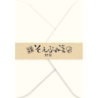#古川紙工 封筒 そえぶみ箋封筒 封筒10枚入  LSH1