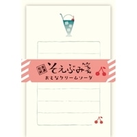 #古川紙工 レターセット そえぶみ箋 便箋30枚綴り 封筒5枚入 おとなクリームソーダ LS515