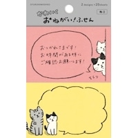 #古川紙工 付箋 おねがいふせん  2柄各20枚綴り ねこ  QF157