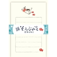 #古川紙工 レターセット そえぶみ箋  金魚とねこ LS594