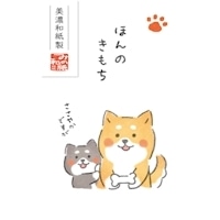 #古川紙工 ぽち袋 ベーシックぽち袋  ゆるいぬ ほんのきもち VP329