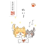 #古川紙工 ぽち袋 ベーシックぽち袋  ゆるいぬ わいろ VP331