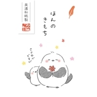 #古川紙工 ぽち袋 ベーシックぽち袋  ゆることり ほんのきもち VP333
