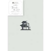 #古川紙工 読書関連小物 刺繍ブックカバー  芥川龍之介 QE135
