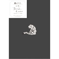 #古川紙工 読書関連小物 刺繍ブックカバー  中島敦 QE137