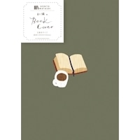 #古川紙工 読書関連小物 刺繍ブックカバー  本と珈琲 QE140