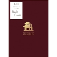 #古川紙工 読書関連小物 レザー調ブックカバー  芥川龍之介 QE143