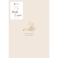 #古川紙工 読書関連小物 レザー調ブックカバー  中島敦 QE145