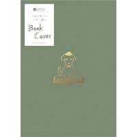 #古川紙工 読書関連小物 レザー調ブックカバー  本といぬ QE147