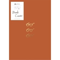 #古川紙工 読書関連小物 レザー調ブックカバー  眼鏡 QE149