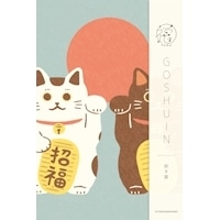 #古川紙工 和雑貨 御朱印帳  福･招き猫 XS33