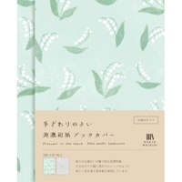 #古川紙工 読書関連小物 美濃和紙ブックカバー 2柄:各1枚入 すずらん QE251