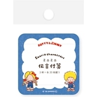 #古川紙工(国内販売のみ） 付箋 伝言ふせん  パティ＆ジミー QF278