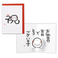 #日本ホールマーク グリーティングカード GHB立体GK笑い文字・祝Ⅱ 立体カード バースデー 817657