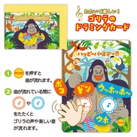#日本ホールマーク(国内販売のみ） カード オルゴールカード･ゴリラ  ゴリラ 850302