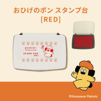 #サンビー(国内販売のみ） スタンプ台 おひげのポン  RED PON-STRE