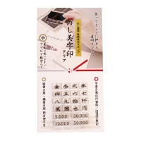 #サンビー 印章用品 のし美字印クリア  小 NS-CR-02