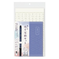 #あかしや 書道用品 悠々写経セット４   AZ-SAW-04