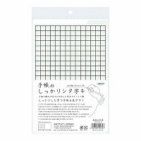 #共栄プラスチック 下敷き 手帳のしっかりシタ字キ  Ａ５判  新緑の若葉 SHST-A5-G